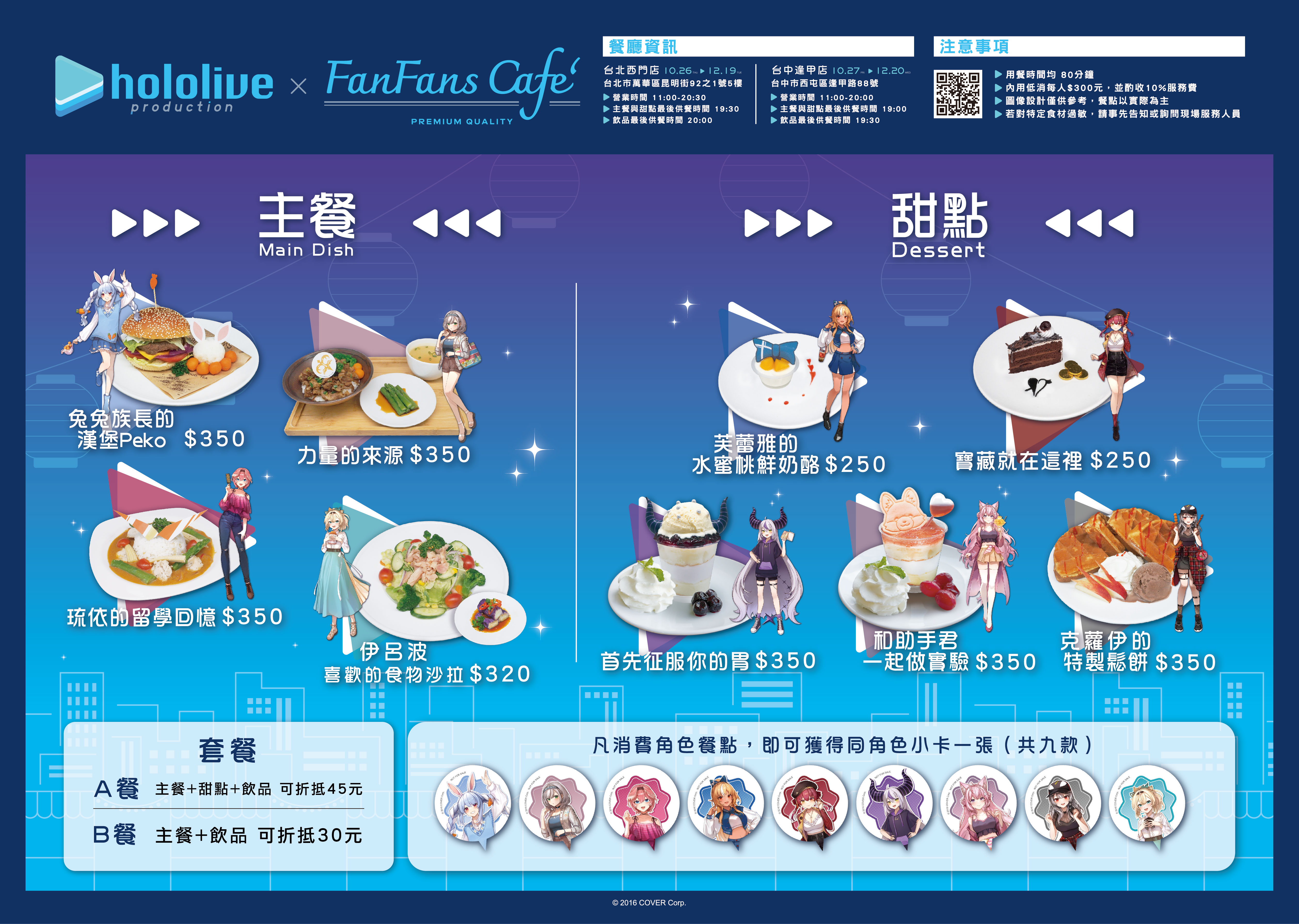 hololive production X FANFANS CAFÉ 